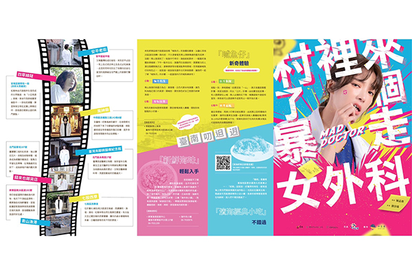 《村裡來了個暴走女外科》戲劇景點導覽地圖_外 《村裡來了個暴走女外科》戲劇景點導覽地圖_外