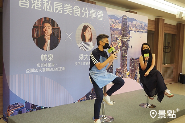香港私房美食分享會由林泉與梁大文分享他們在香港的美食、走逛旅遊回憶。