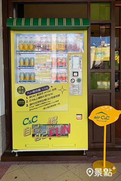 一樓門口的C&C期間限定販賣機。