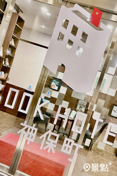 BOOK HOTEL 神保町 BOOK HOTEL 神保町