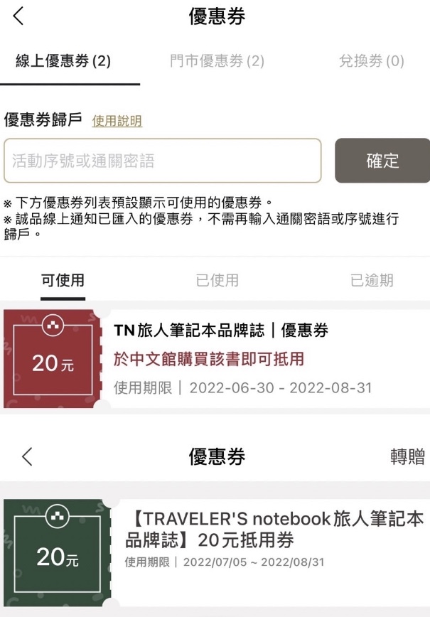 誠品優惠券於APP中呈現樣式。 誠品優惠券於APP中呈現樣式。