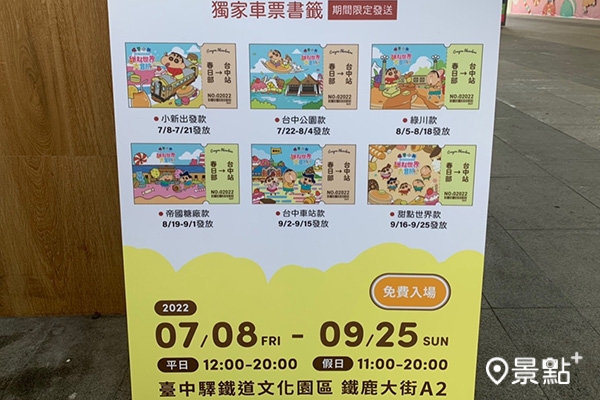 免費入場並可索取限量獨家車票書籤。 免費入場並可索取限量獨家車票書籤。