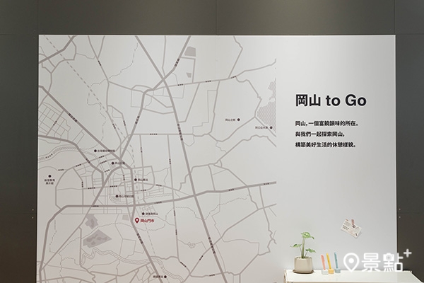 連結鄰里互動,分享「岡山 to Go」的生活樣貌 連結鄰里互動,分享「岡山 to Go」的生活樣貌