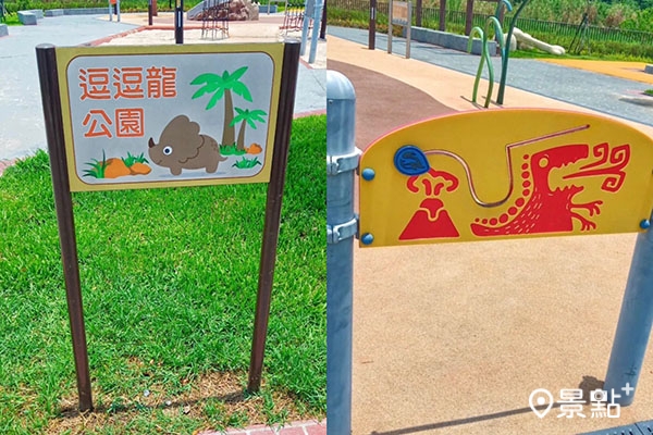 公園告示牌上也能看到恐龍的可愛身影。 公園告示牌上也能看到恐龍的可愛身影。