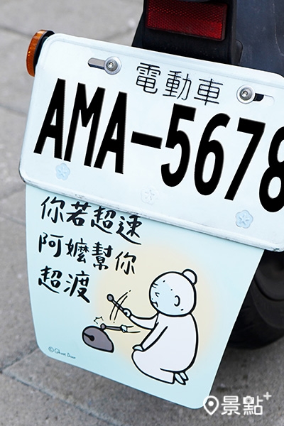 迷因擋泥板，詼諧惡趣味又能保庇行車安全。