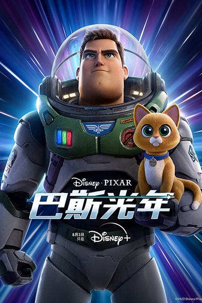《巴斯光年》（Lightyear）