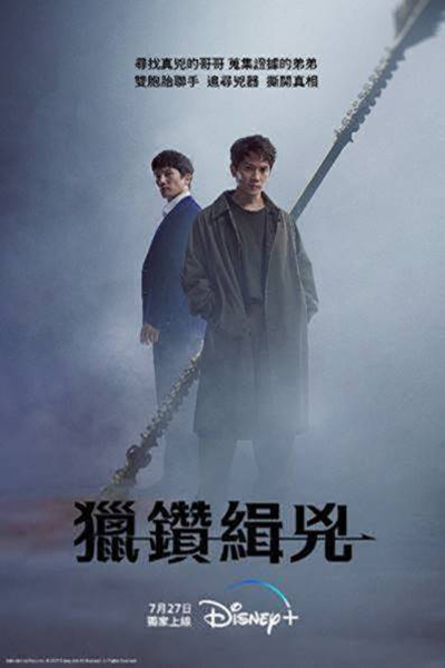 《獵鑽緝兇》（ADAMAS）