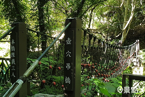 路線行經的壺穴吊橋，上方可觀察到指南溪谷自然形成的壺穴景觀。