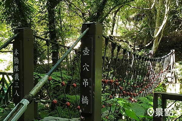 路線行經的壺穴吊橋,上方可觀察到指南溪谷自然形成的壺穴景觀。 路線行經的壺穴吊橋,上方可觀察到指南溪谷自然形成的壺穴景觀。