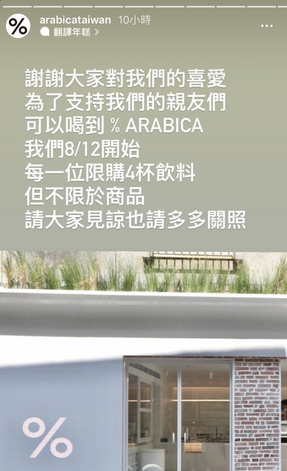 %Arabica台灣官方IG貼出限購令規定。 %Arabica台灣官方IG貼出限購令規定。