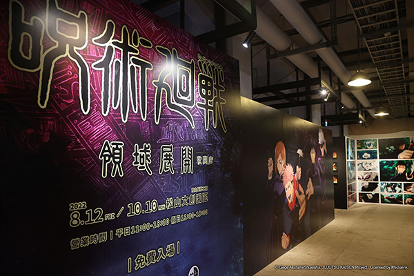咒術迴戰快閃店-全領域展。 咒術迴戰快閃店-全領域展。