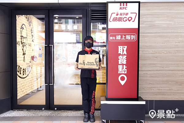 肯德基創新「體驗式消費」服務,推出速食業獨家「免下車快取GO」。 肯德基創新「體驗式消費」服務,推出速食業獨家「免下車快取GO」。
