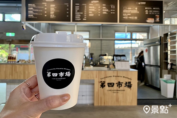 第四市場咖啡館。 ( 圖/cheriechang1217,以下同 ) 第四市場咖啡館。 ( 圖/cheriechang1217,以下同 )