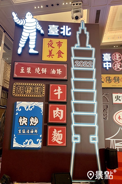 現場佈置了2022四個城市的美食意象。
