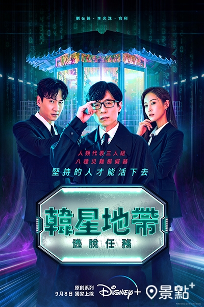 韓國真人秀《韓星地帶:逃脫任務》 韓國真人秀《韓星地帶:逃脫任務》