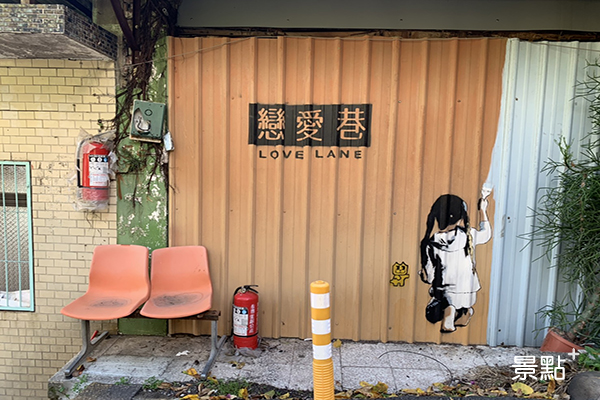 重建戀愛巷是王昶雄和妻子談戀愛時常經過的小巷 (圖/景點家張盈盈) 重建戀愛巷是王昶雄和妻子談戀愛時常經過的小巷 (圖/景點家張盈盈)