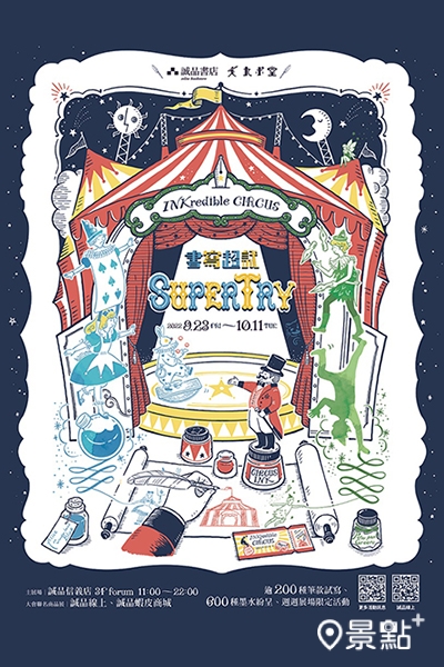 9/23-10/11信義店歷年最大規模「書寫超試」展。