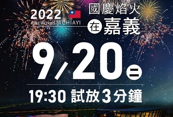 圖/嘉義縣政府 圖/嘉義縣政府
