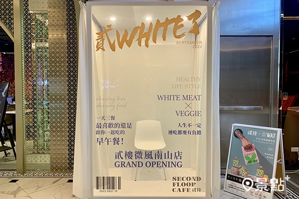 貳樓推出全台首座『貳White了』快閃拍照區,現場擺放至10月2日。 貳樓推出全台首座『貳White了』快閃拍照區,現場擺放至10月2日。