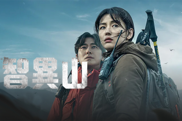 智異山 10/23上線 智異山 10/23上線