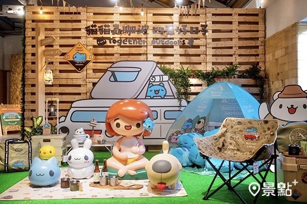 「一起出發旅行」展區可以坐在露營椅上跟咖波與他的朋友們一起拍照。