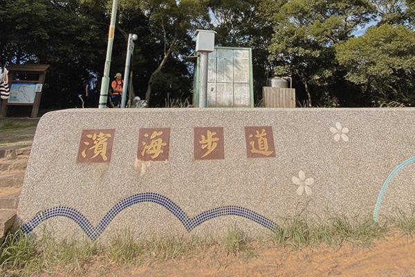太平濱海步道入口。 (圖/berry_0608) 太平濱海步道入口。 (圖/berry_0608)