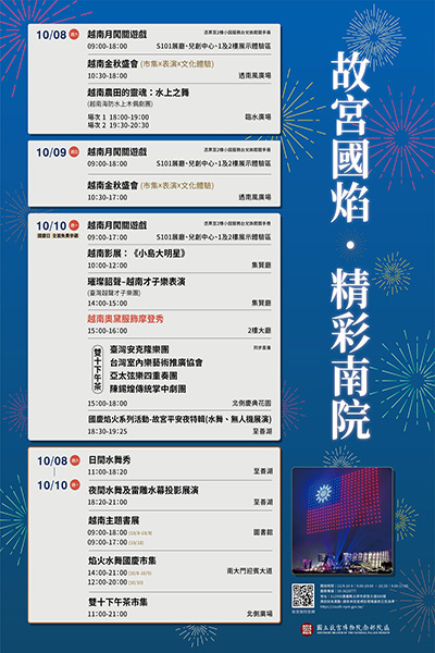 國慶焰火活動表。（圖 / 嘉義縣政府）