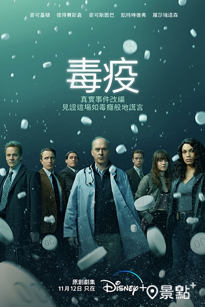 《毒疫》