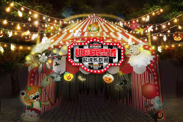 2022桃園萬聖城於10月29日至11月6日盛大開城。 (圖／2022桃園萬聖城，以下同)