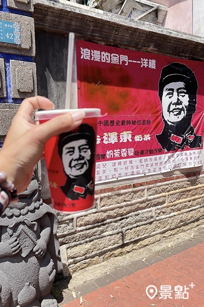 毛澤東奶茶。 毛澤東奶茶。