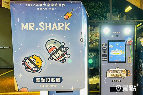 現場有鯊魚先生星空限定機台。