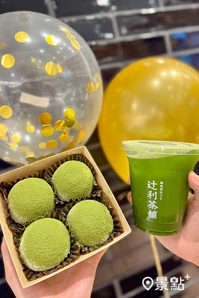 10/30買辻利抹茶冰心大福送輕抹茶 10/30買辻利抹茶冰心大福送輕抹茶