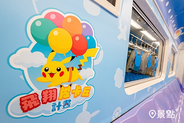 桃園捷運加入The Pokémon Company的「飛翔皮卡丘計畫」 桃園捷運加入The Pokémon Company的「飛翔皮卡丘計畫」