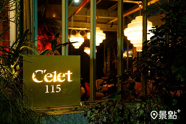 C’elet 115” wine & champagne香檳紅酒吧，10月22日正式開幕。