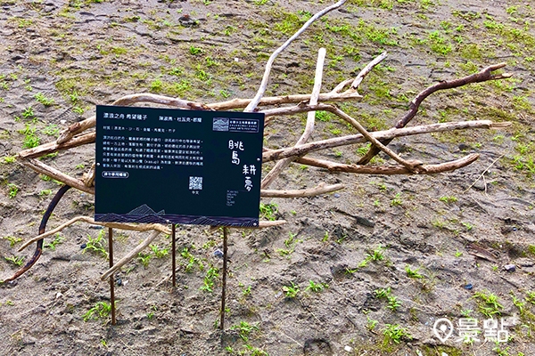 作品名稱:漂浪之舟 希望種子;藝術家:陳淑燕 & 杜瓦克•都耀。(圖/東北角管理處) 作品名稱:漂浪之舟 希望種子;藝術家:陳淑燕 & 杜瓦克•都耀。(圖/東北角管理處)