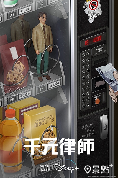 《千元律師》 《千元律師》