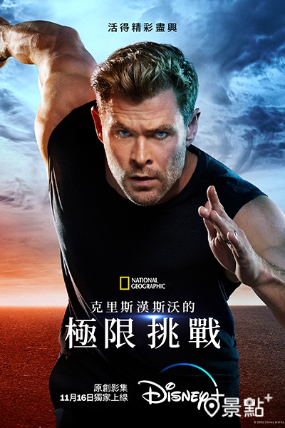 《克里斯漢斯沃的極限挑戰》 《克里斯漢斯沃的極限挑戰》