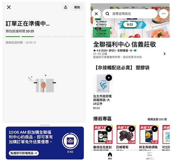 Uber Eats App推出「加購優惠」功能 Uber Eats App推出「加購優惠」功能