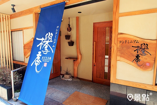 CONDOMINIUM HOTEL欅庵外觀 CONDOMINIUM HOTEL欅庵外觀