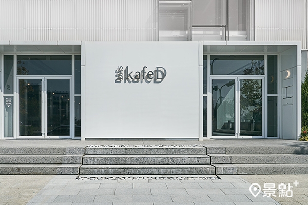 kafeD 水湳旗艦店採德國工藝美學「包浩斯」設計風格。(圖/kafeD) kafeD 水湳旗艦店採德國工藝美學「包浩斯」設計風格。(圖/kafeD)