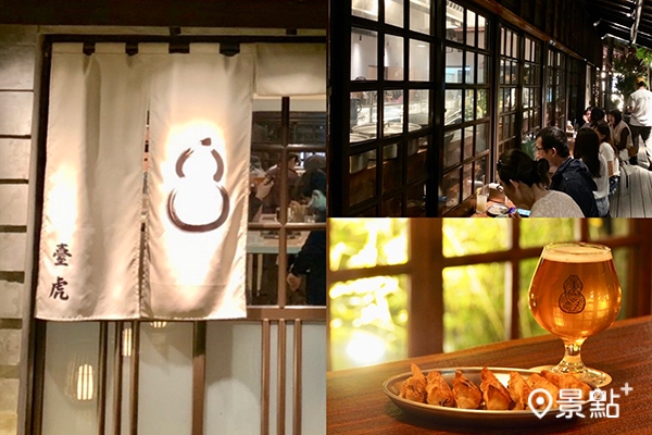 「臺虎居餃屋」以日式風格融合品牌與居酒屋元素，藉由日式歷史建築空間帶領大家穿越舊時空。（圖／景點＋ 張盈盈，以下同）
