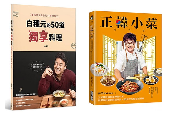 年度5大「主廚作家」吹起日韓風！明星級韓國廚神白種元（圖左）、韓籍五星主廚孫榮（圖右）皆上榜。