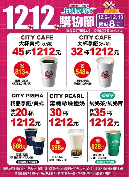 7-Eleven推出雙12組合價優惠。(圖／統一超商）