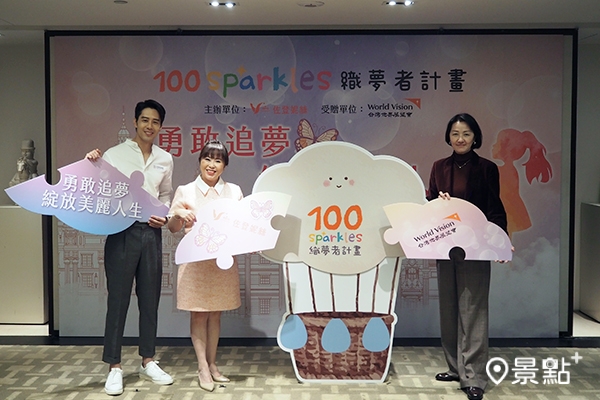 佐登妮絲集團與台灣世界展望會攜手合作「100 Sparkles織夢者計畫」。(圖/景點+ 張盈盈) 佐登妮絲集團與台灣世界展望會攜手合作「100 Sparkles織夢者計畫」。(圖/景點+ 張盈盈)