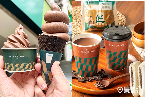 Fami!ce全家霜淇淋再度聯名畬室推出濃黑巧克力霜淇淋、醇香巧克力飲與榛香巧克力夾心土司。（圖／精品巧克力，以下同）