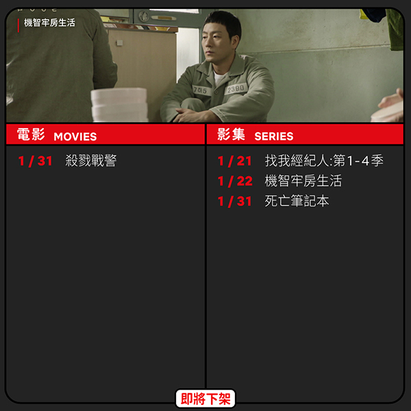 2023年1月份即將下架清單 2023年1月份即將下架清單